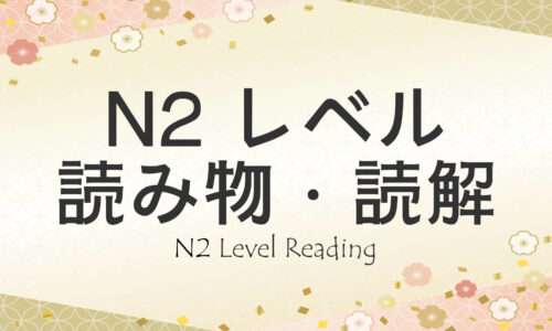 N2 Reading