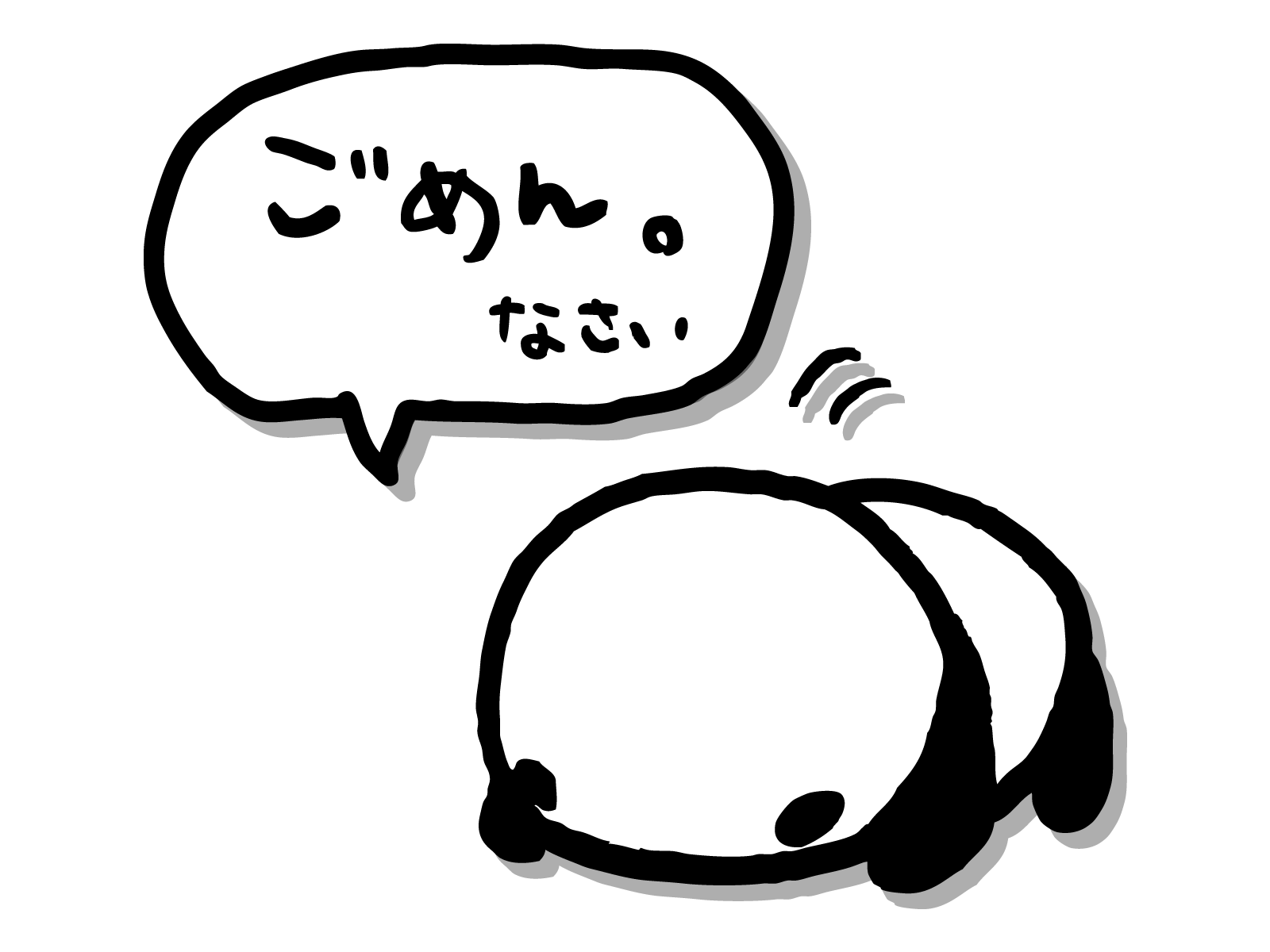 誤る – Satominchi