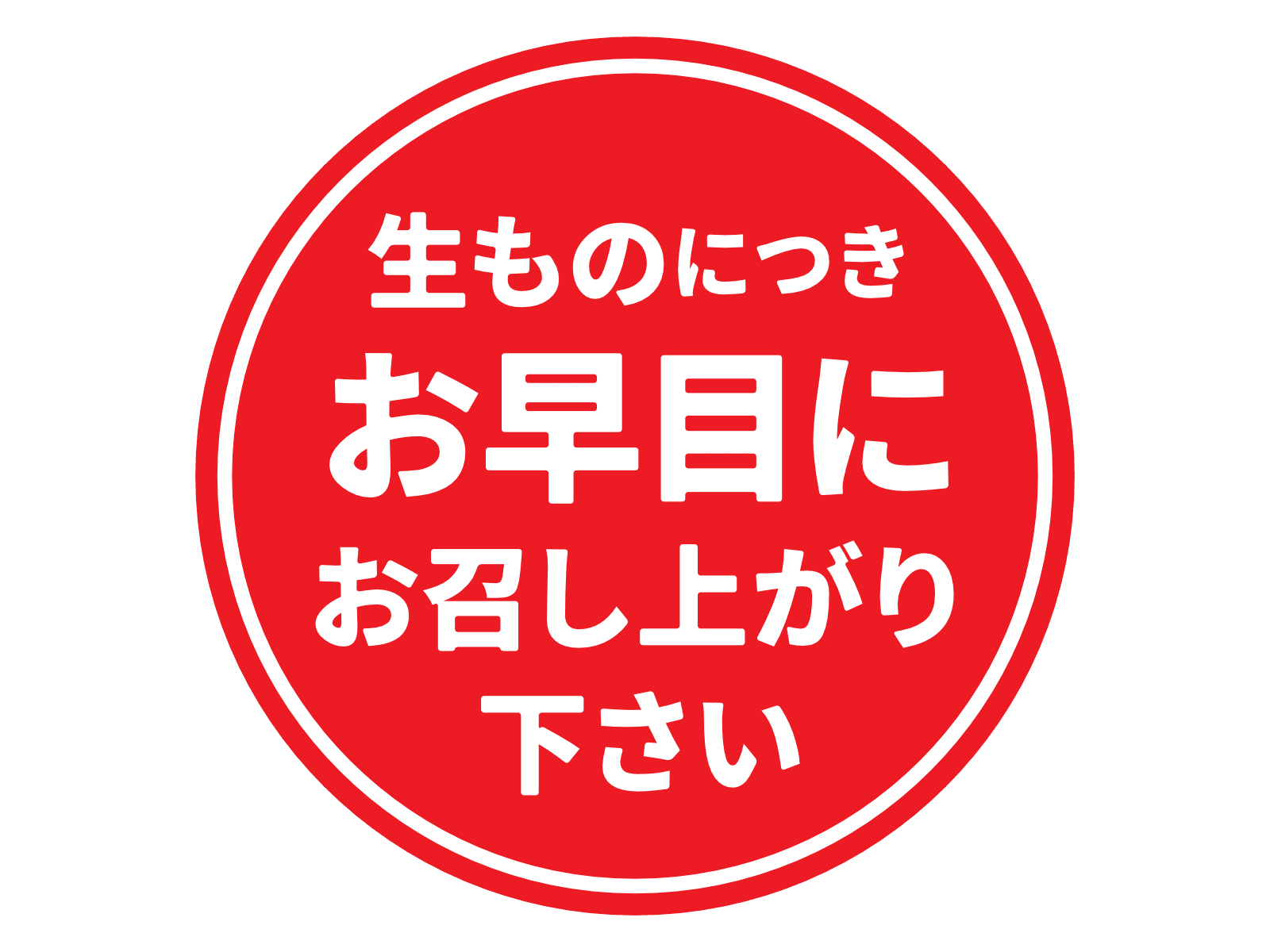 召し上がる – Satominchi